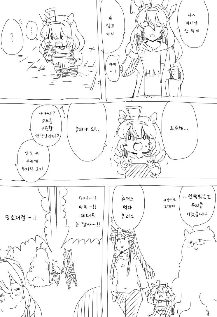 말딸/번역) 부르봉 트릭컬 퍼레이드 1~5 - 이미지 3