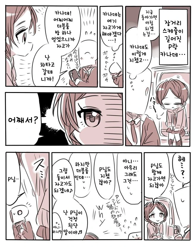 [신데마스@] 카나데랑 호텔가는 만화 - 이미지 2