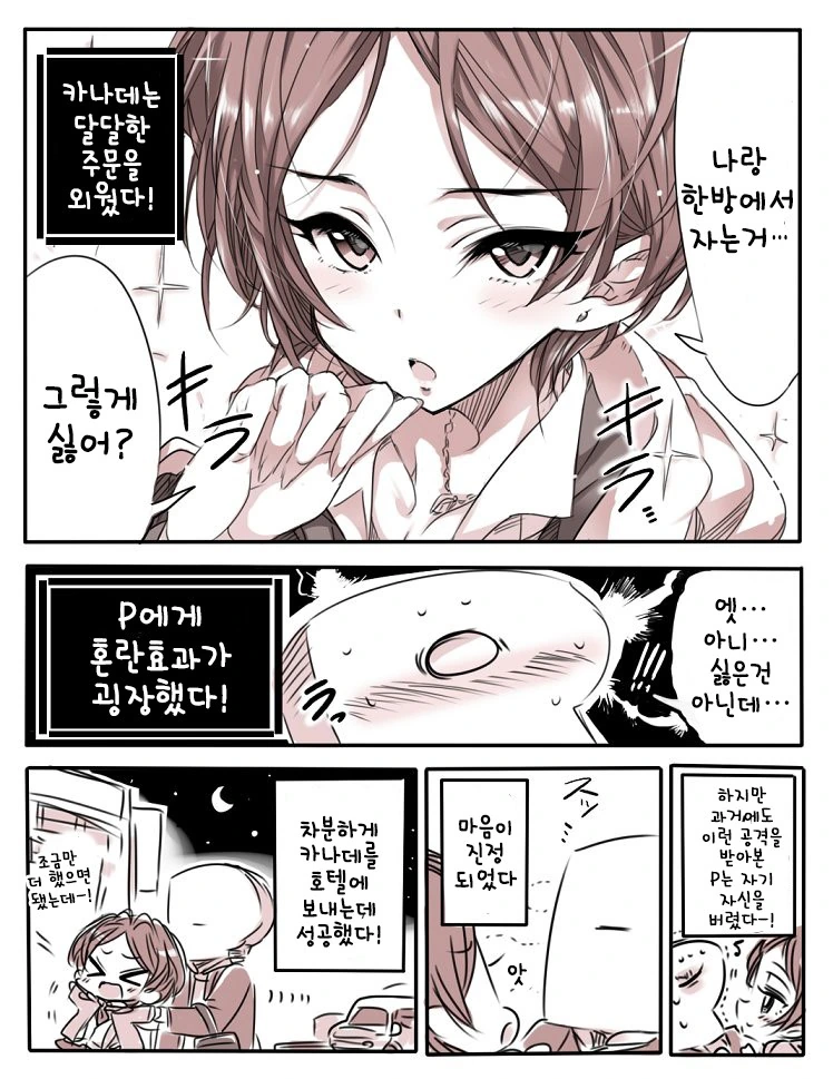 [신데마스@] 카나데랑 호텔가는 만화 - 이미지 3