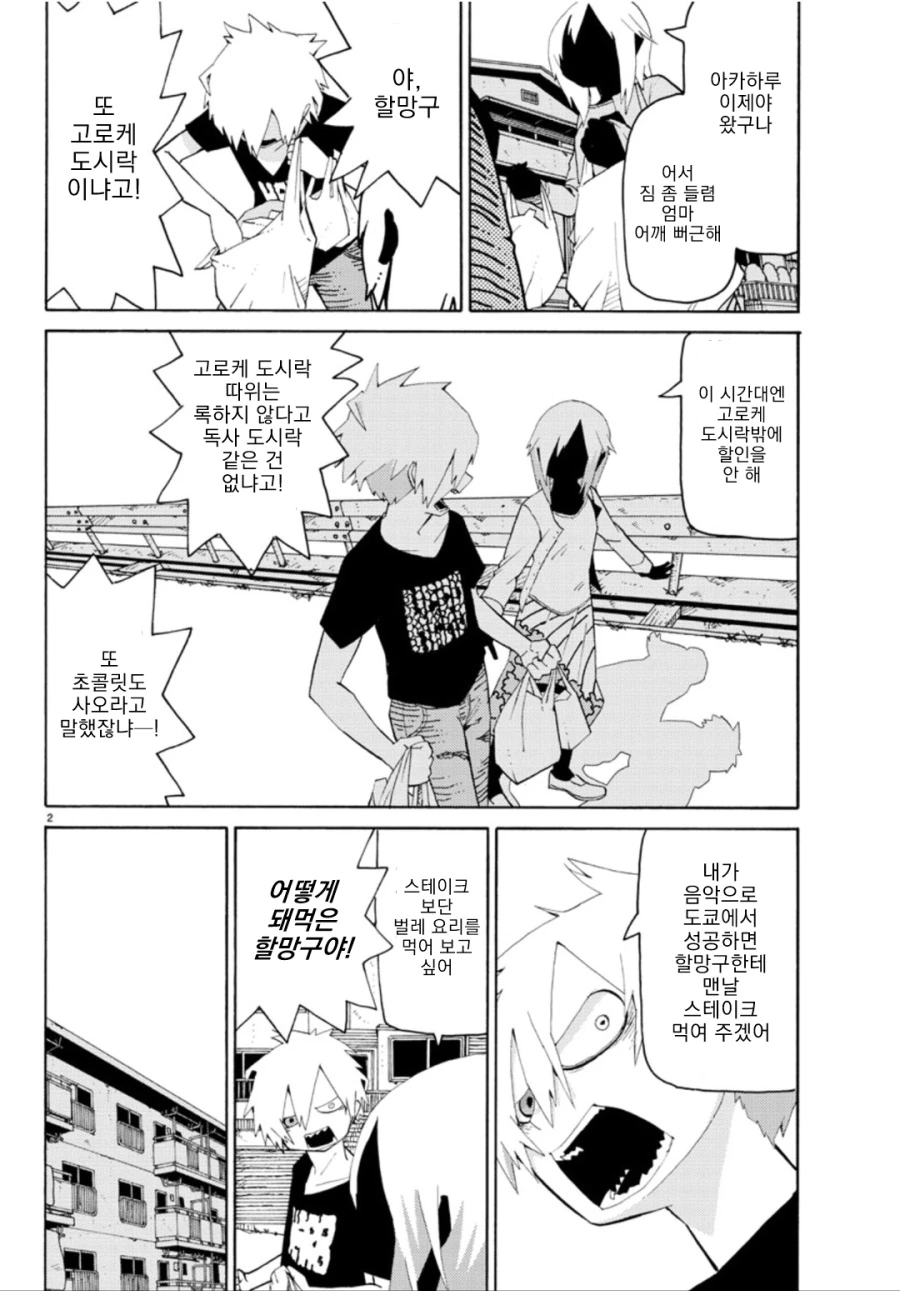 하늘이 잿빛이라서 단편.manga - 이미지 2