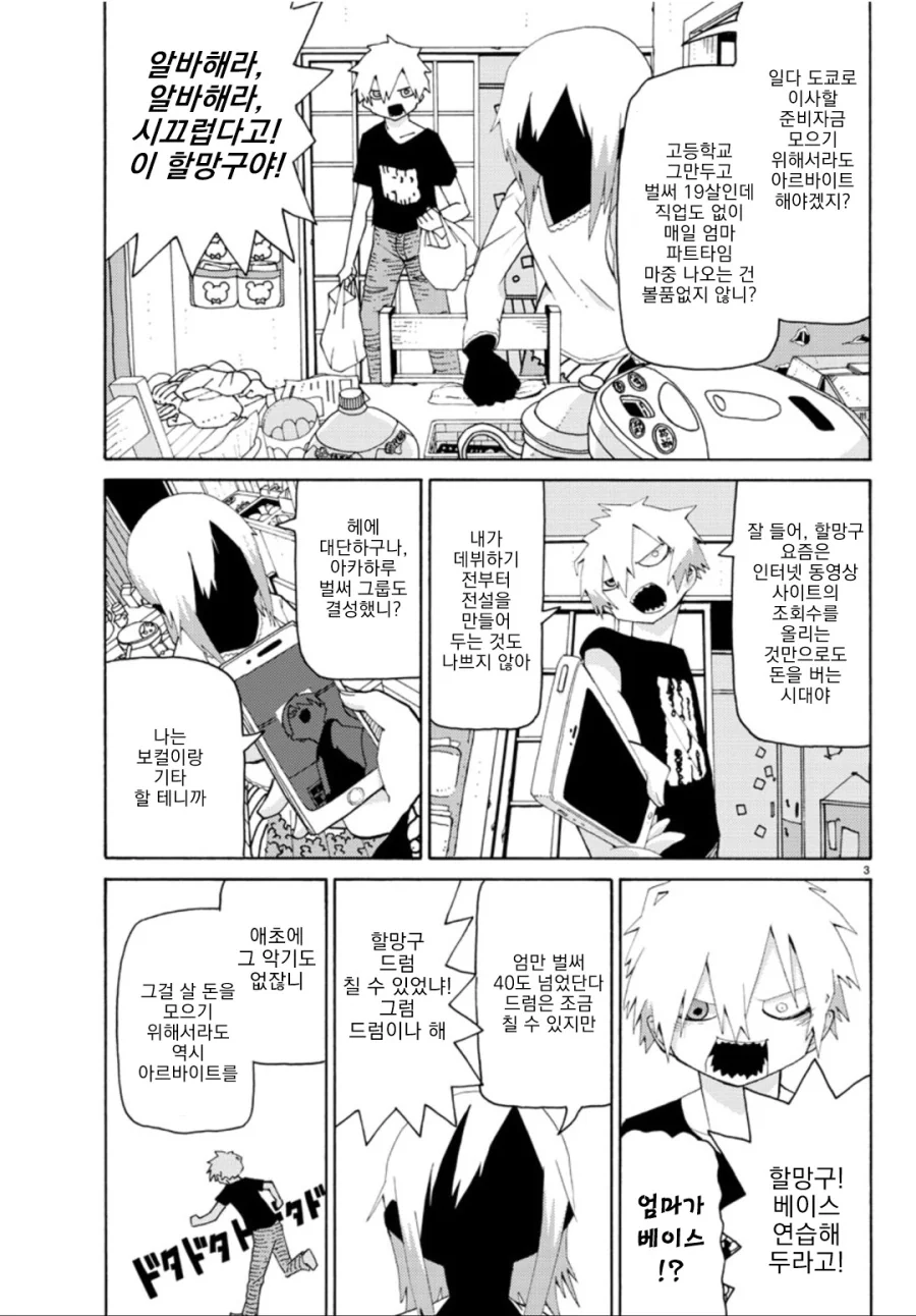 하늘이 잿빛이라서 단편.manga - 이미지 3