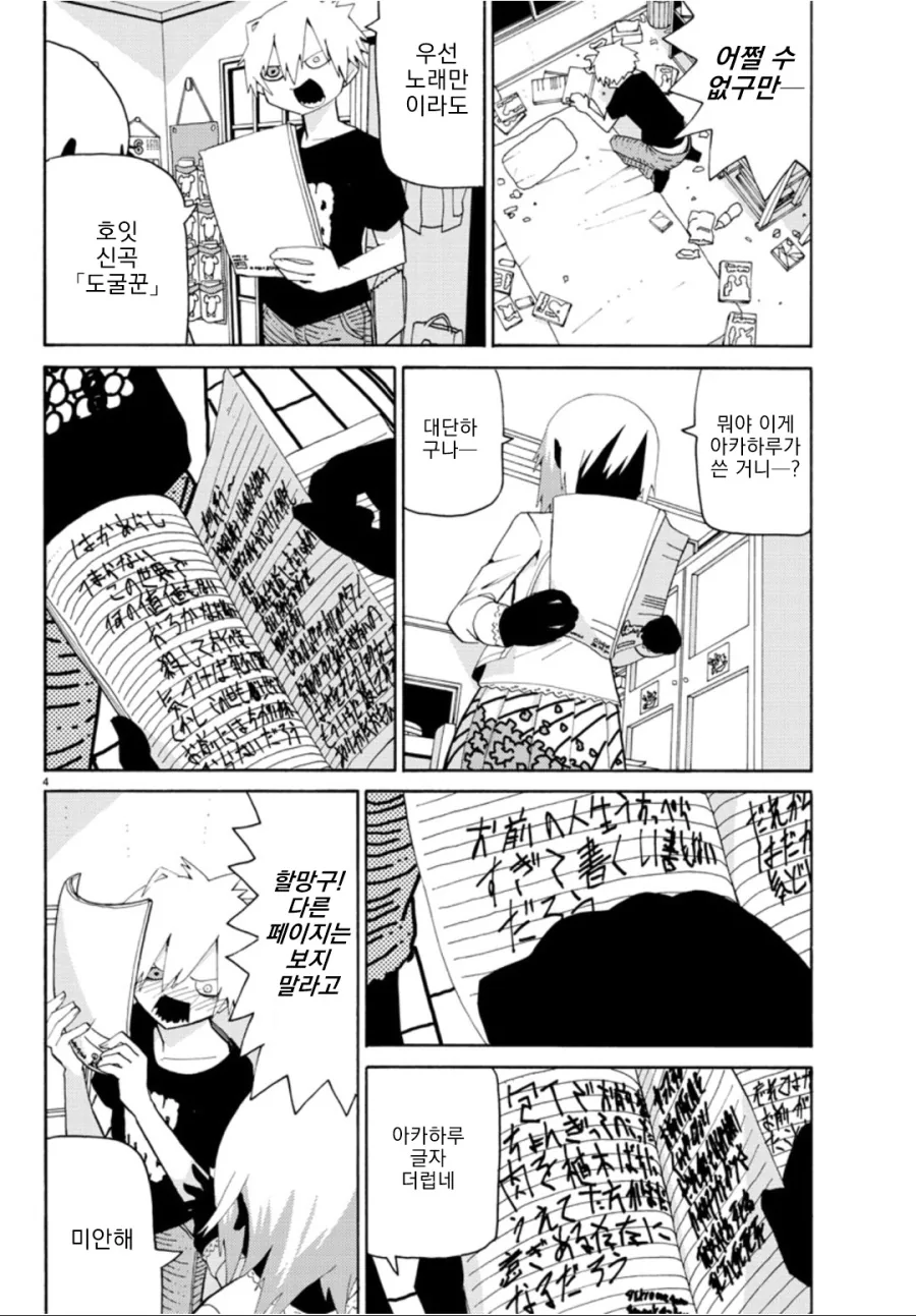 하늘이 잿빛이라서 단편.manga - 이미지 4