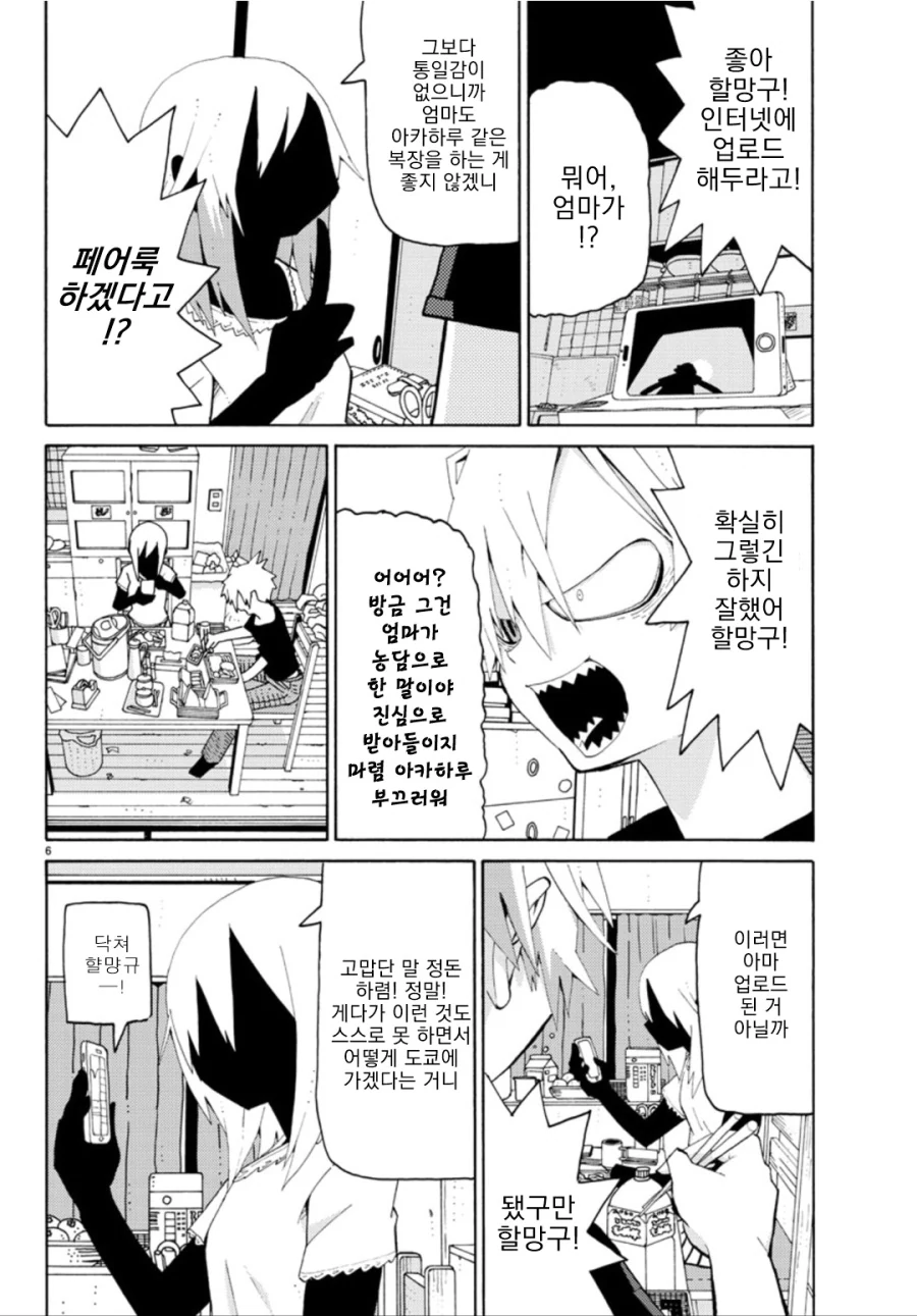 하늘이 잿빛이라서 단편.manga - 이미지 6