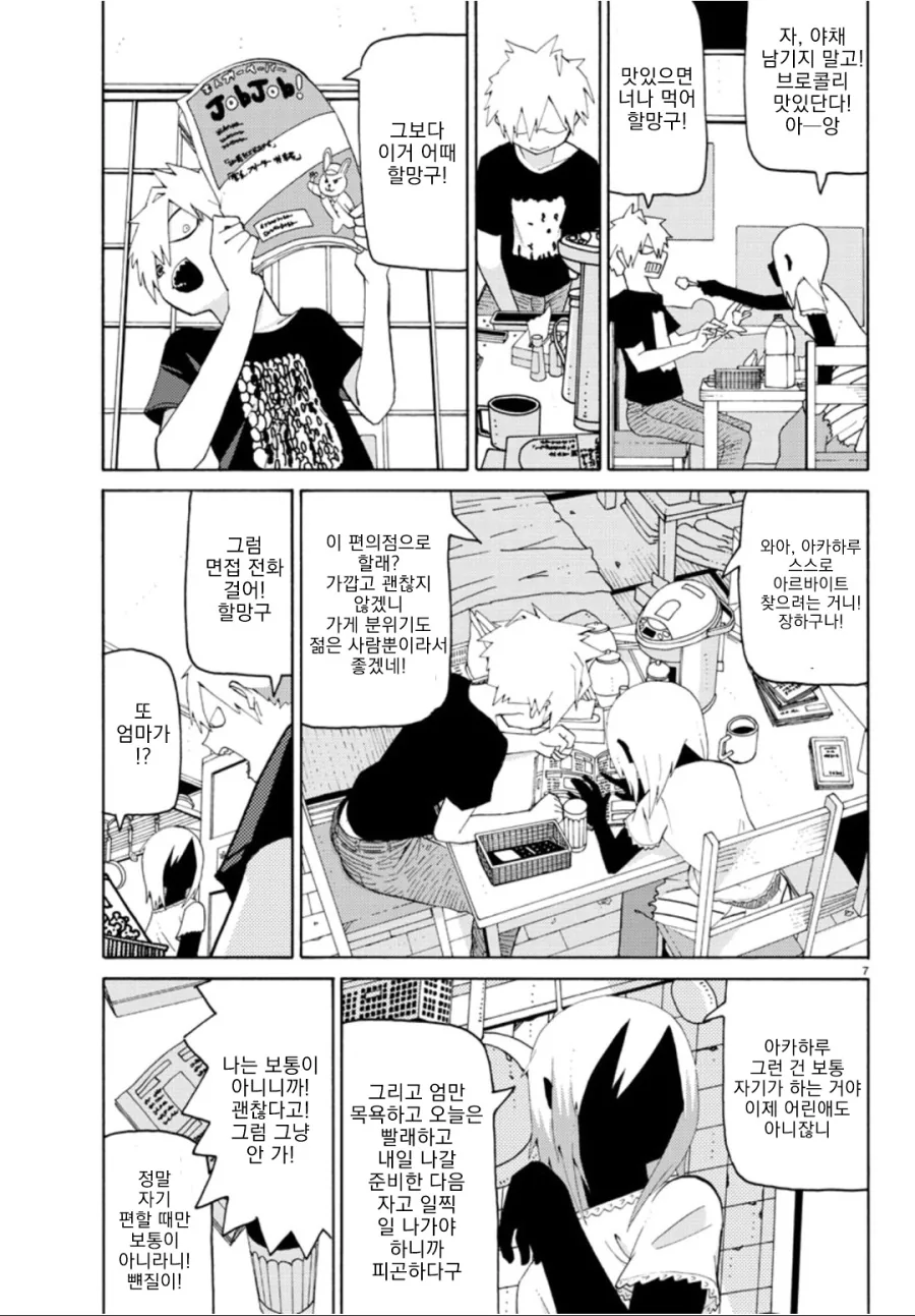하늘이 잿빛이라서 단편.manga - 이미지 7