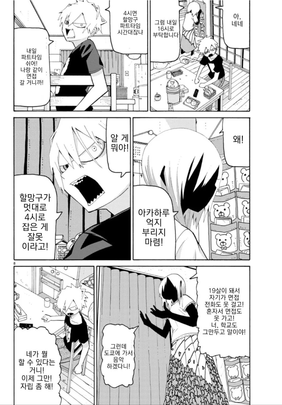 하늘이 잿빛이라서 단편.manga - 이미지 8