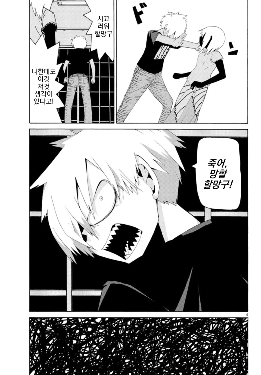 하늘이 잿빛이라서 단편.manga - 이미지 12