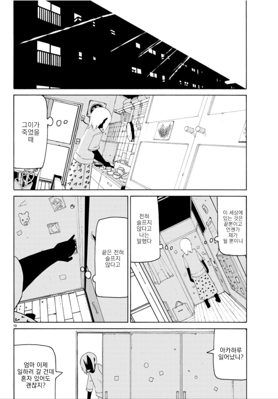 하늘이 잿빛이라서 단편.manga - 이미지 13