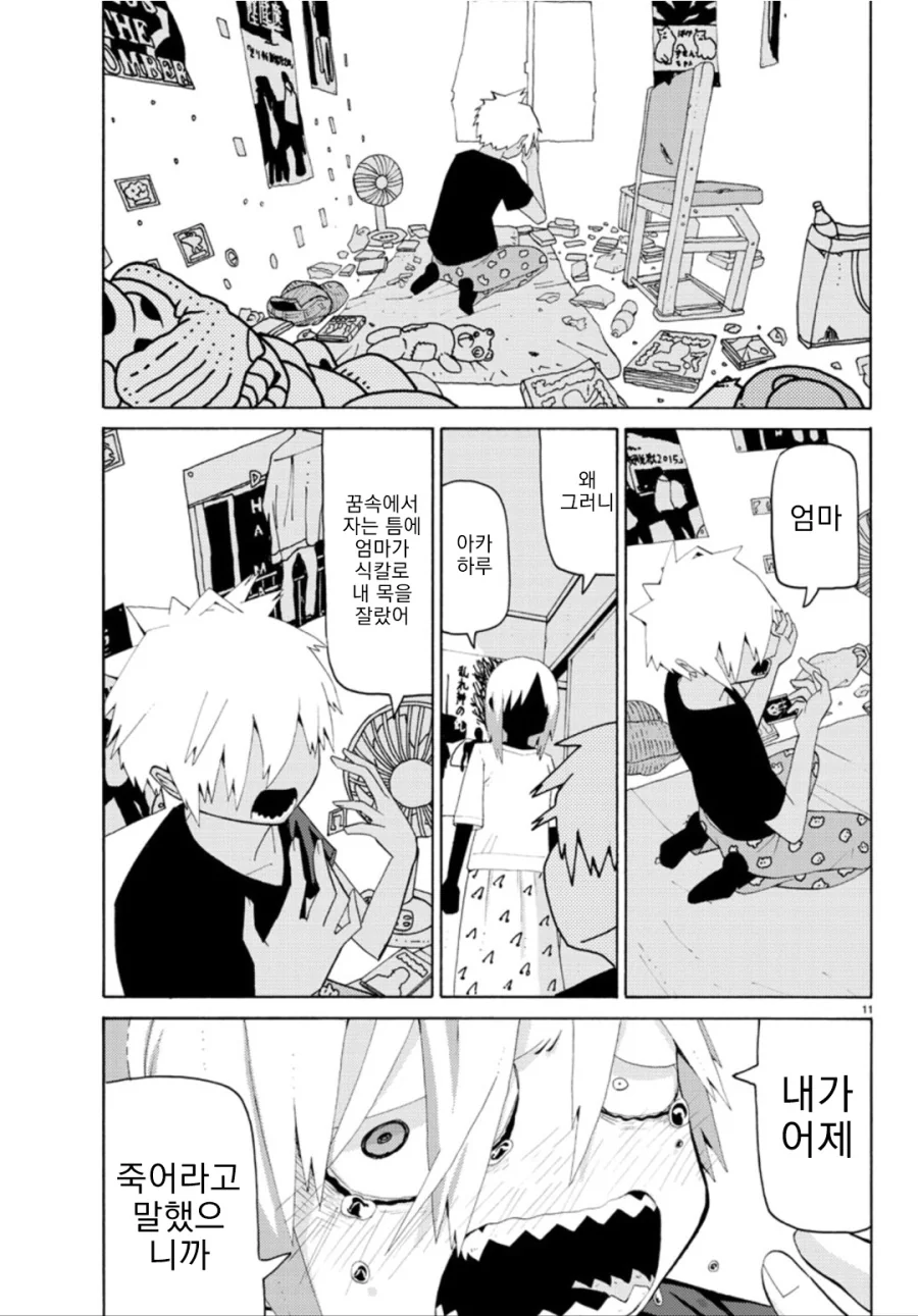 하늘이 잿빛이라서 단편.manga - 이미지 14