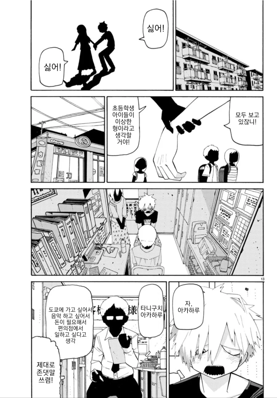 하늘이 잿빛이라서 단편.manga - 이미지 15