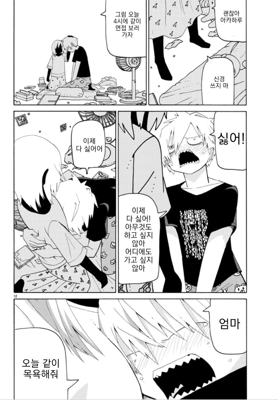 하늘이 잿빛이라서 단편.manga - 이미지 16