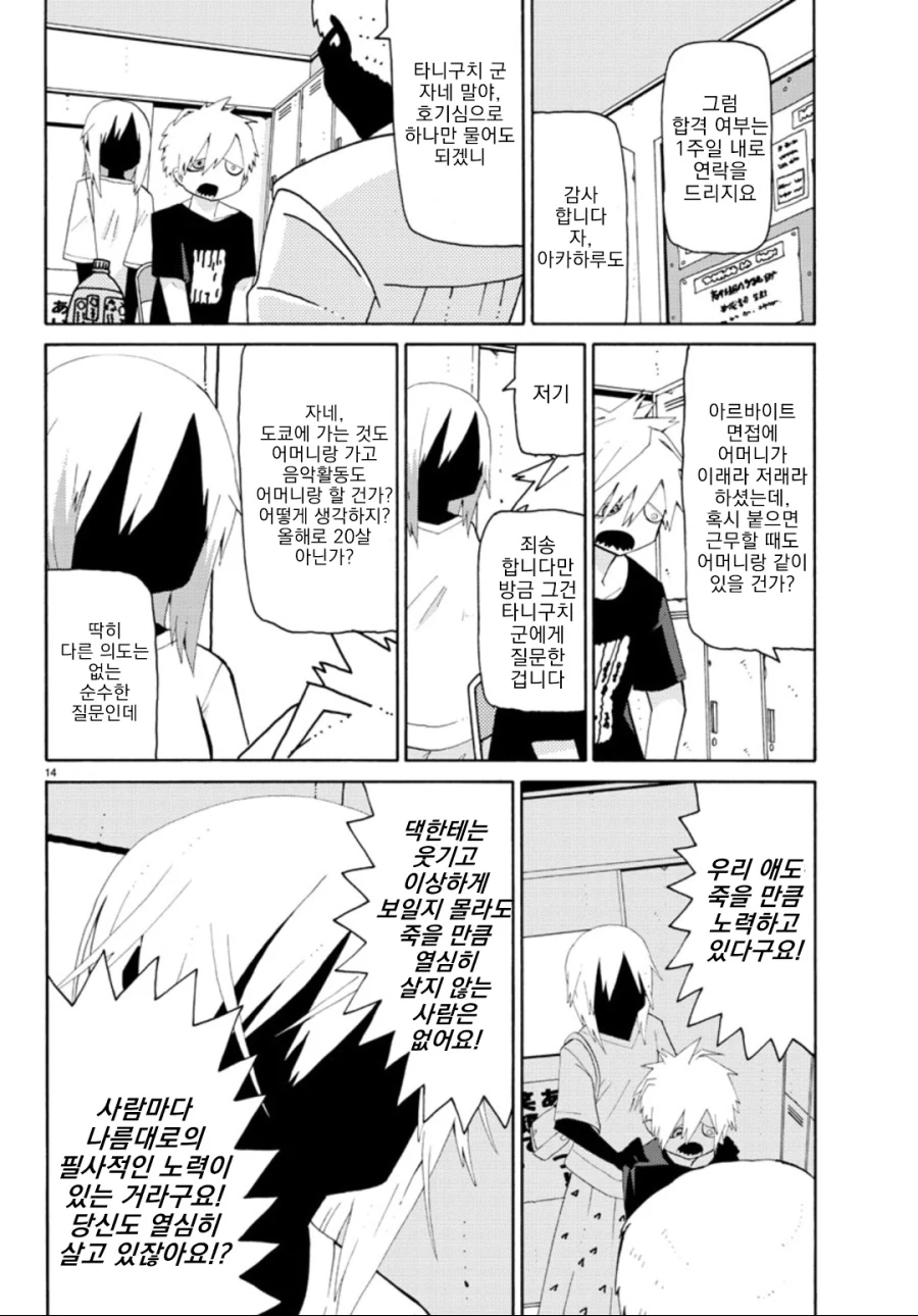 하늘이 잿빛이라서 단편.manga - 이미지 17