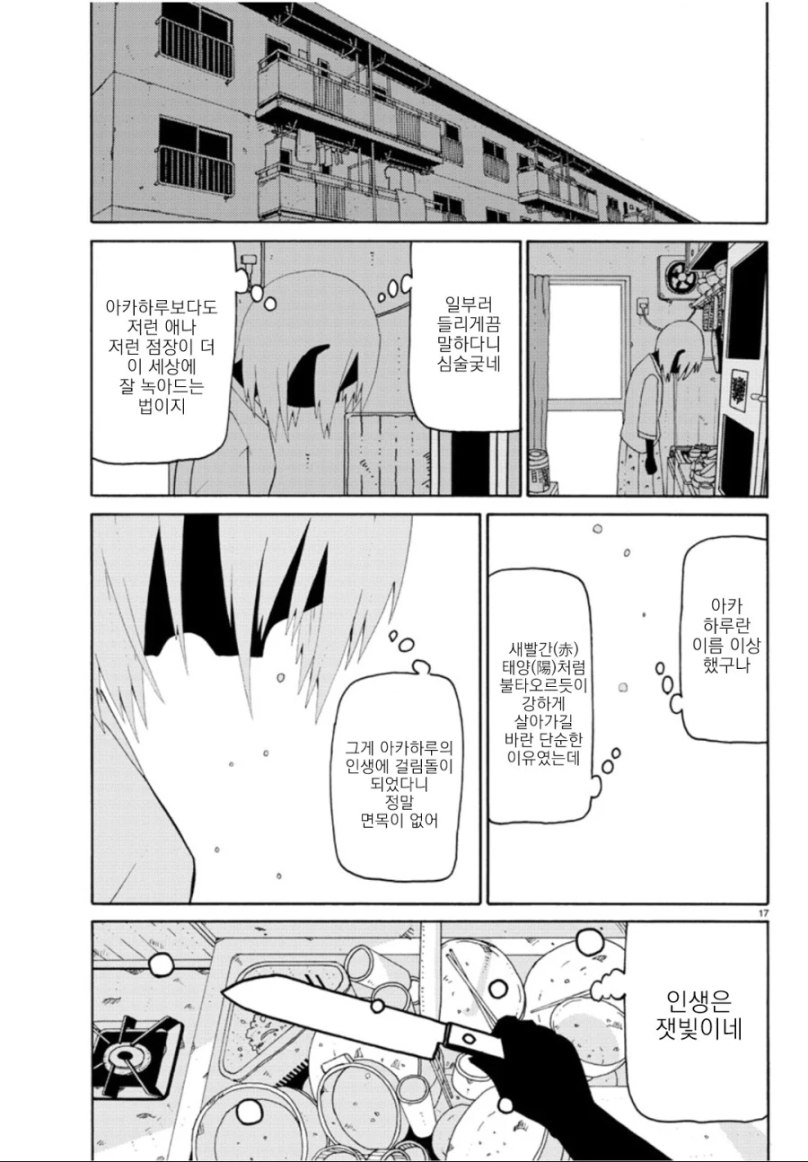 하늘이 잿빛이라서 단편.manga - 이미지 19