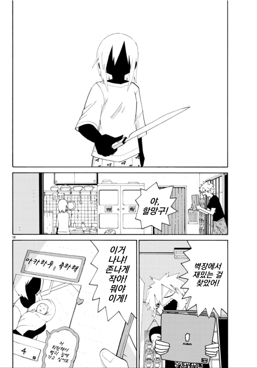 하늘이 잿빛이라서 단편.manga - 이미지 20