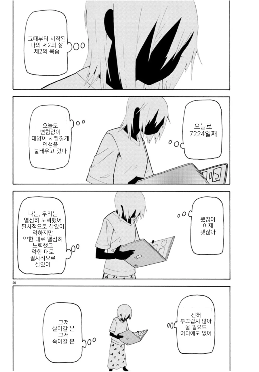 하늘이 잿빛이라서 단편.manga - 이미지 21