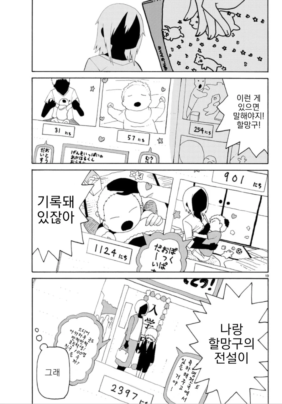 하늘이 잿빛이라서 단편.manga - 이미지 22
