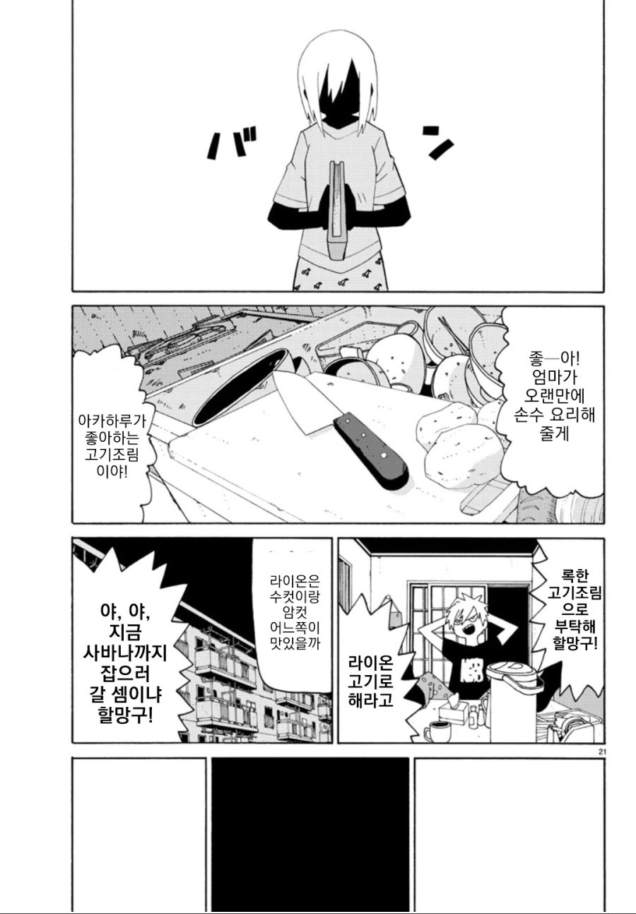 하늘이 잿빛이라서 단편.manga - 이미지 23