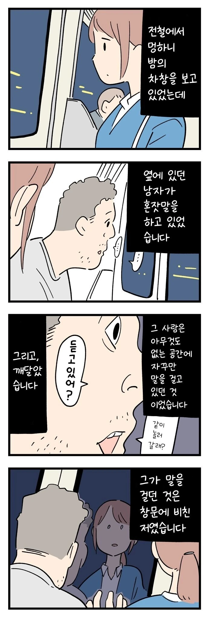 일본 사람들이 뽑은 약간 소름 돋는 이야기들.manga - 이미지 6