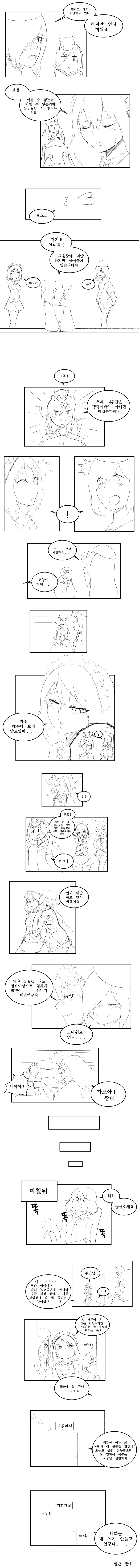 소전)고양이 때문에 싸우는 만화.manwha - 이미지 2