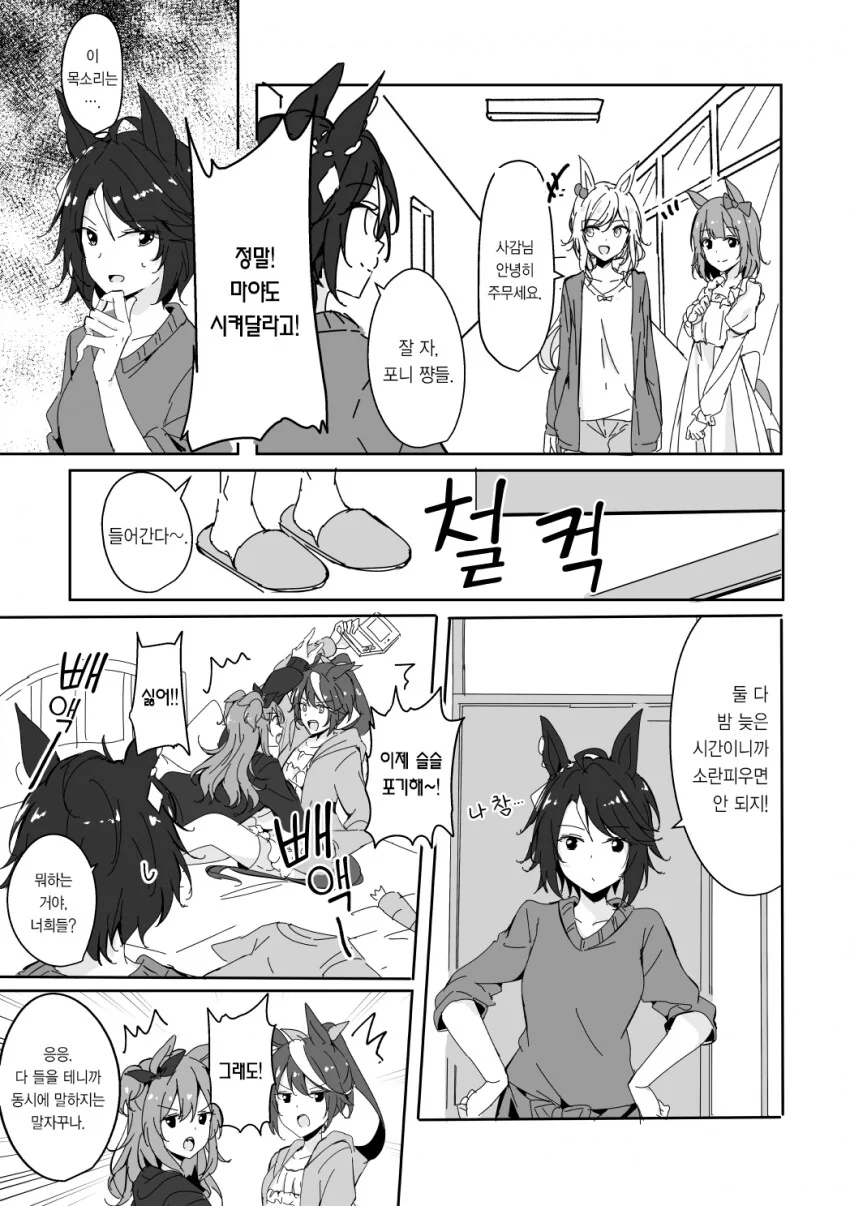 말딸) 점호시간의 테이오 마야노.manhwa
