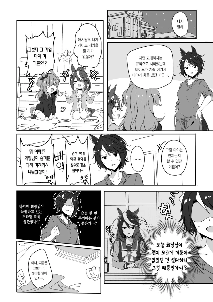 말딸) 점호시간의 테이오 마야노.manhwa - 이미지 2
