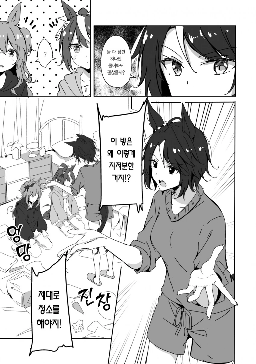 말딸) 점호시간의 테이오 마야노.manhwa - 이미지 3