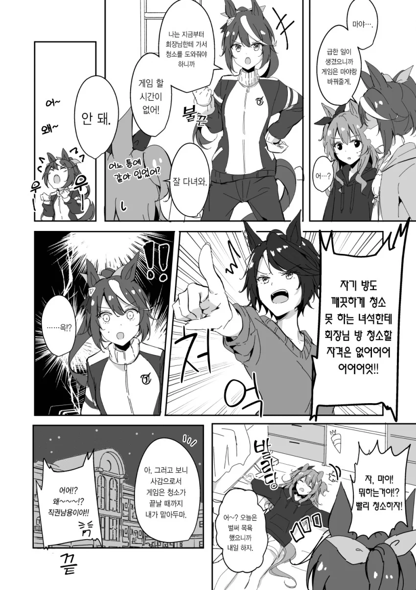 말딸) 점호시간의 테이오 마야노.manhwa - 이미지 6