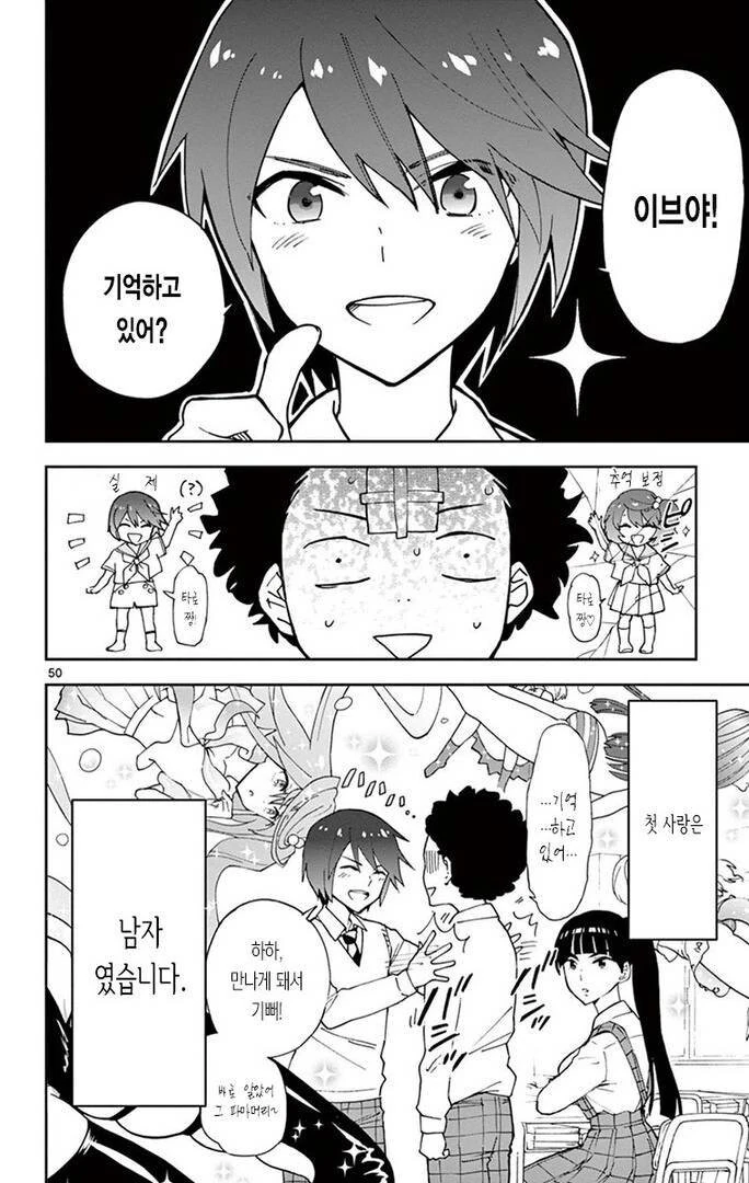 여자인줄 알았던 소꿉친구 만화