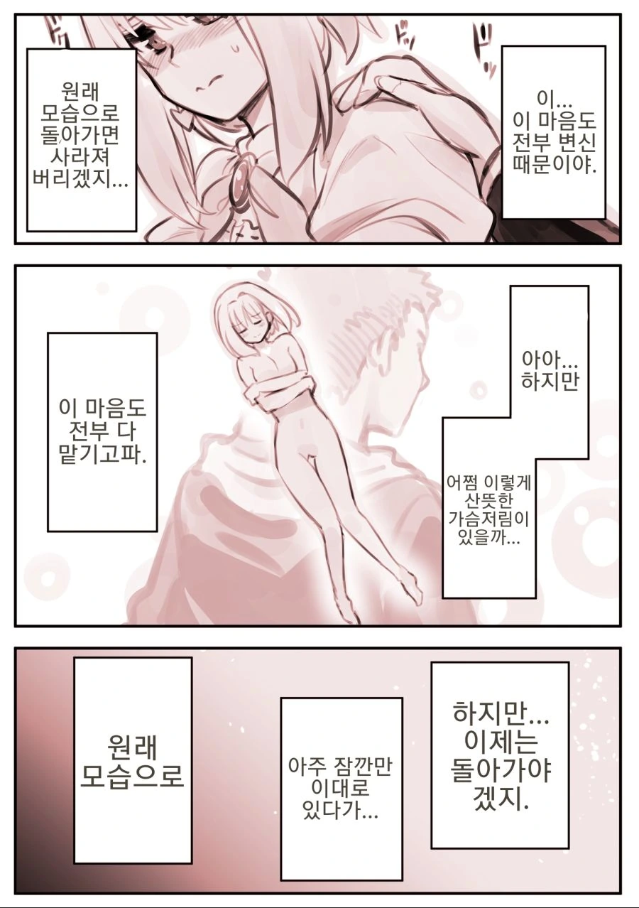 마법소녀로 변신하는 소꿉친구.Manwha - 이미지 2