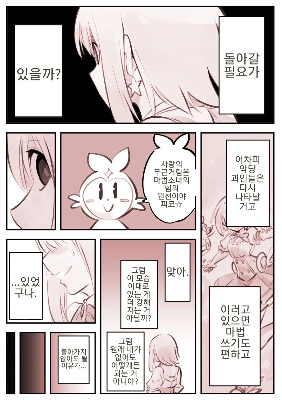 마법소녀로 변신하는 소꿉친구.Manwha - 이미지 3