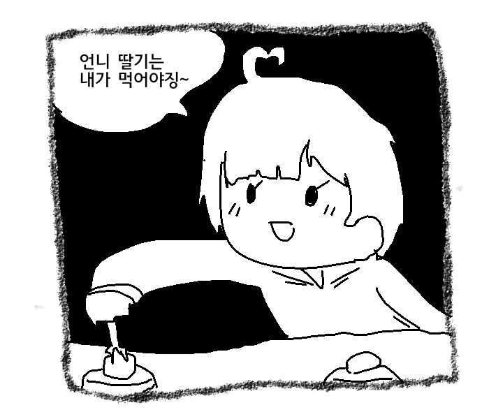 딸기케이크를 먹는 만화 - 이미지 2