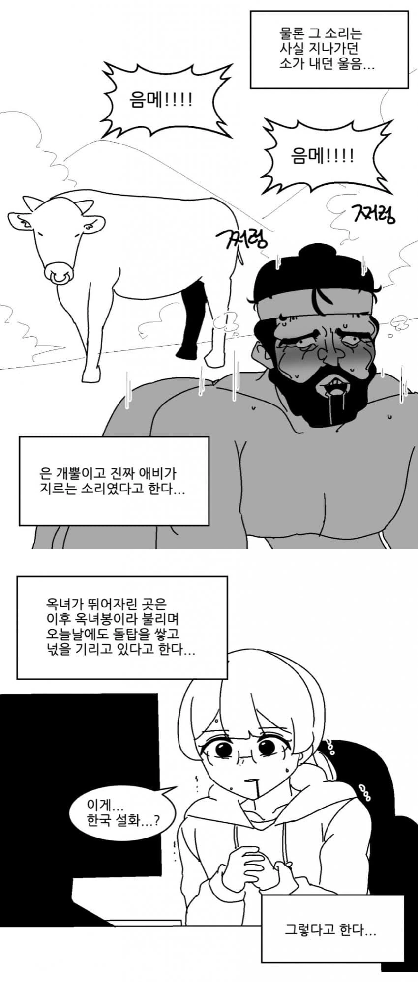 ㅇㅎ)오싹오싹 ㄱㅊ 만화.manhwa - 이미지 3