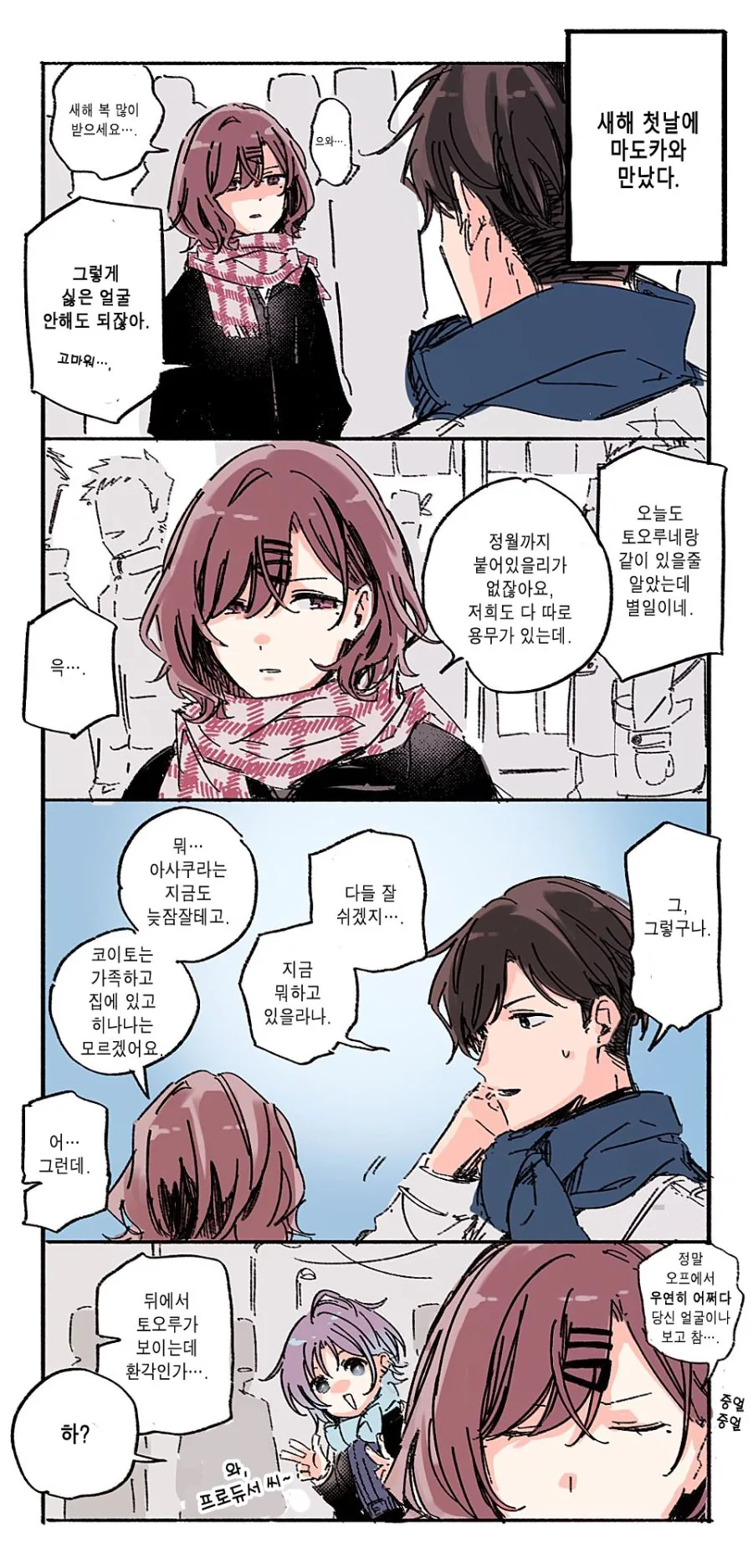 @ 새해부터 화내는 마도카.manhwa - 이미지 2