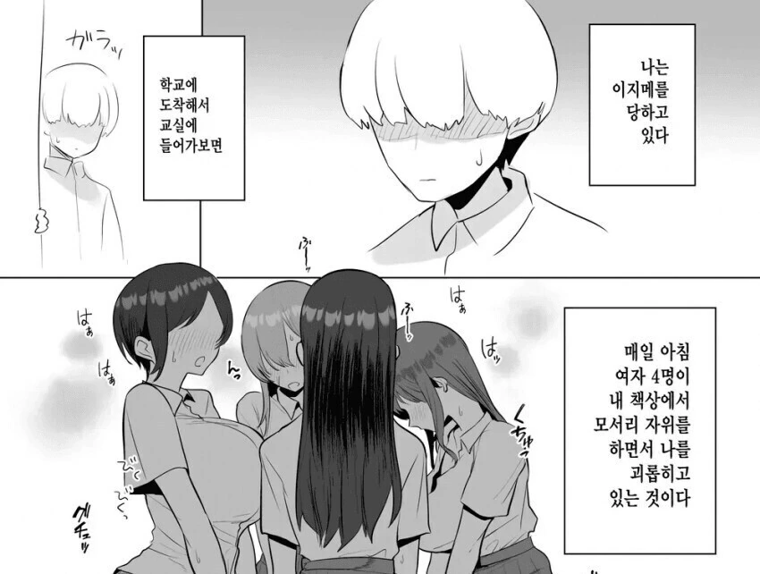 집단괴롭힘 당하는.manga