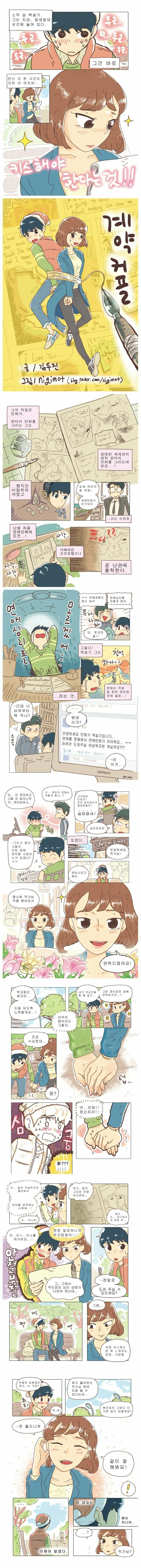아니 그만 꽁냥대고 빨리 기정사실!.Manga