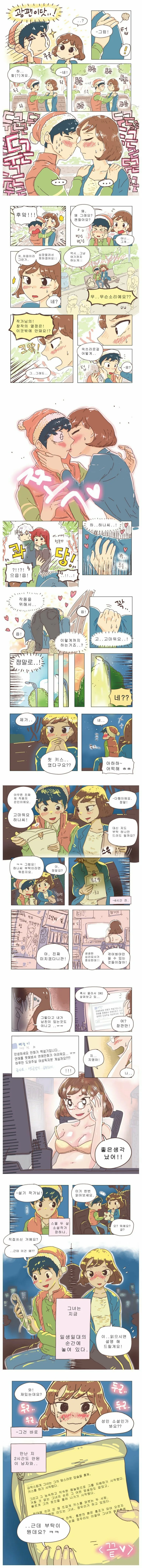 아니 그만 꽁냥대고 빨리 기정사실!.Manga - 이미지 2