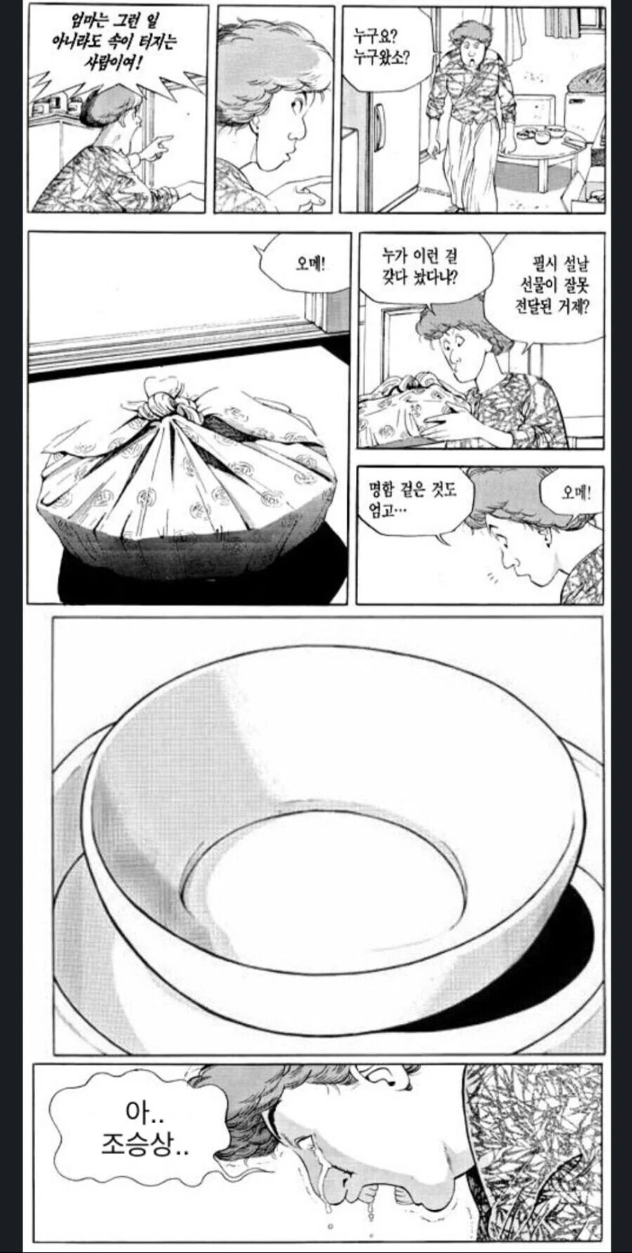 식객)한과 세트.manhwa - 이미지 2