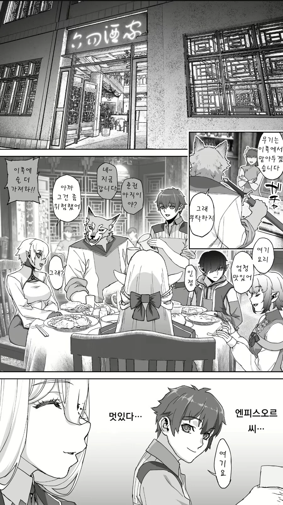 살찌고 냄새나는 182살 엘프 만화 - 이미지 2