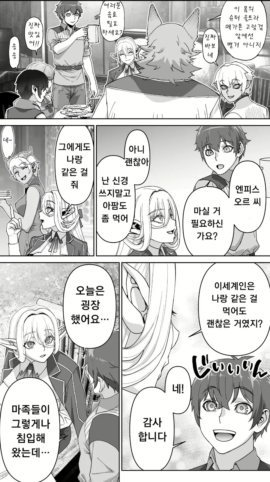 살찌고 냄새나는 182살 엘프 만화 - 이미지 3