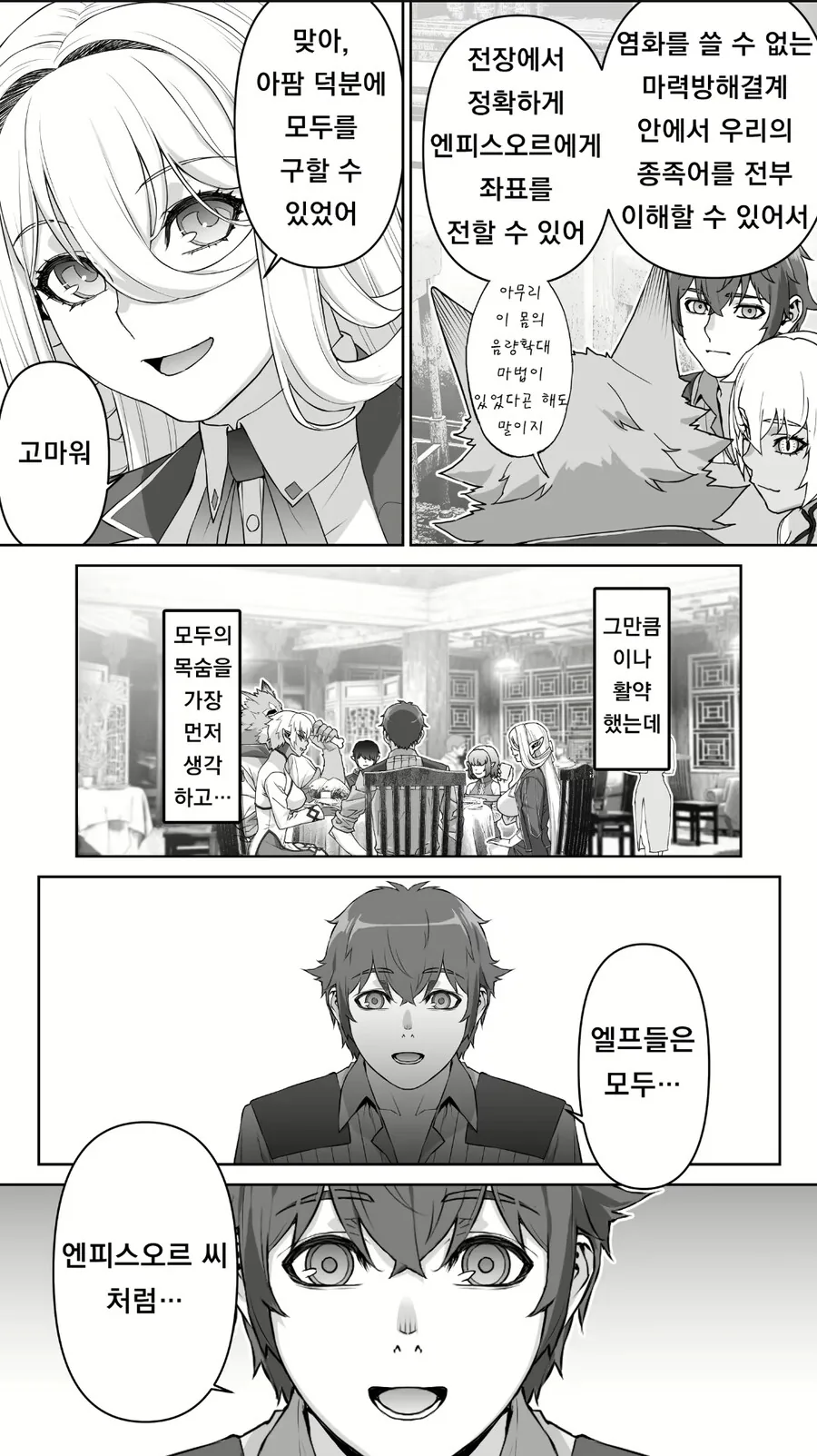 살찌고 냄새나는 182살 엘프 만화 - 이미지 4