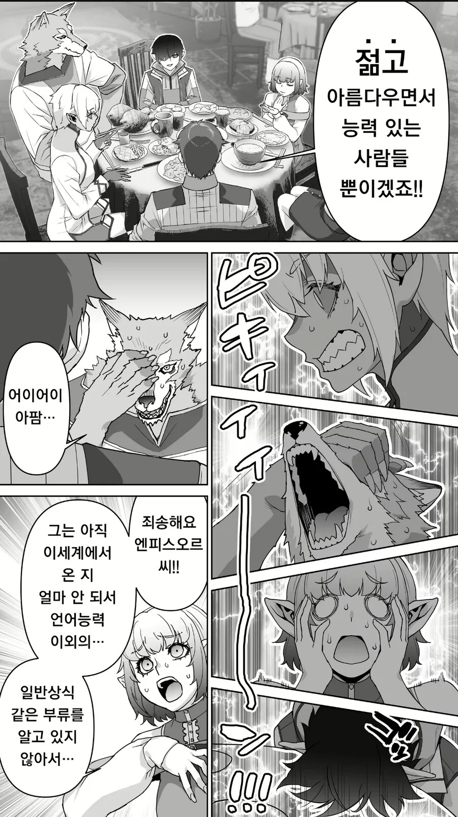 살찌고 냄새나는 182살 엘프 만화 - 이미지 5