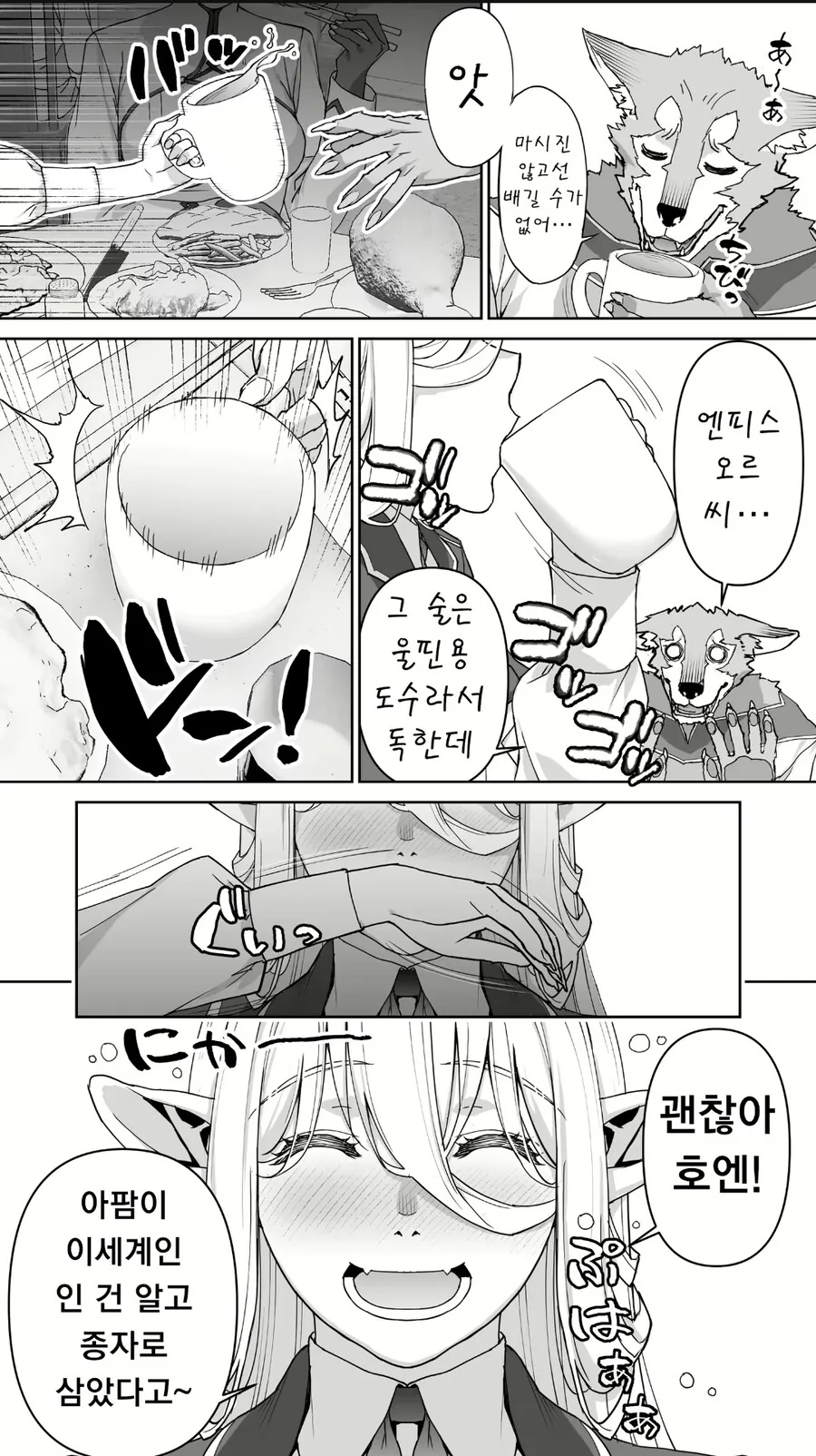 살찌고 냄새나는 182살 엘프 만화 - 이미지 6