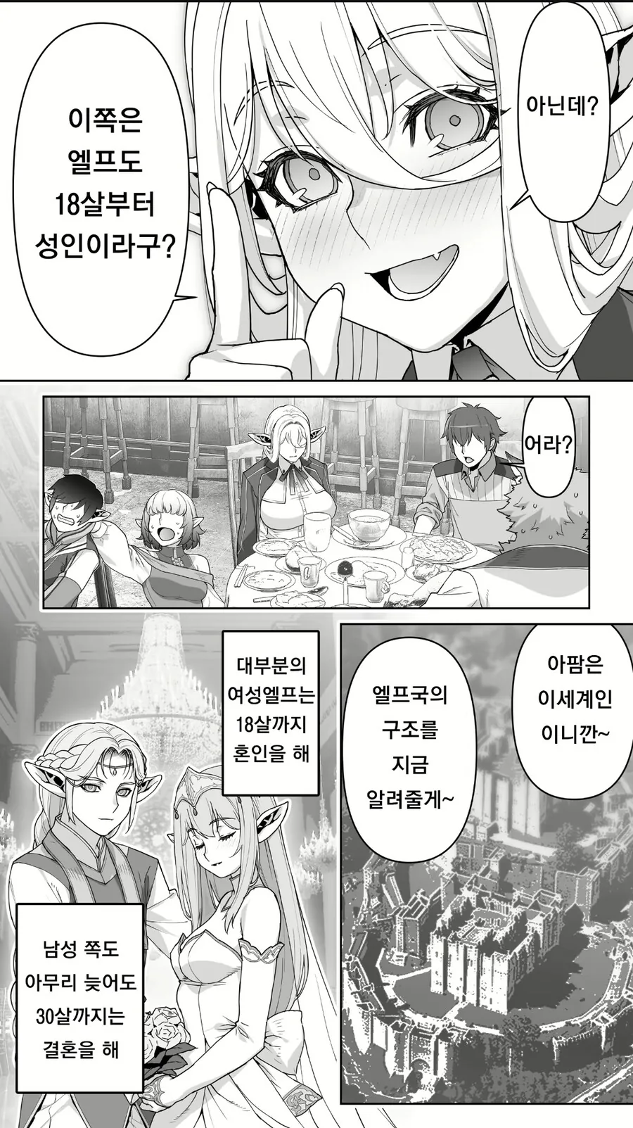 살찌고 냄새나는 182살 엘프 만화 - 이미지 8