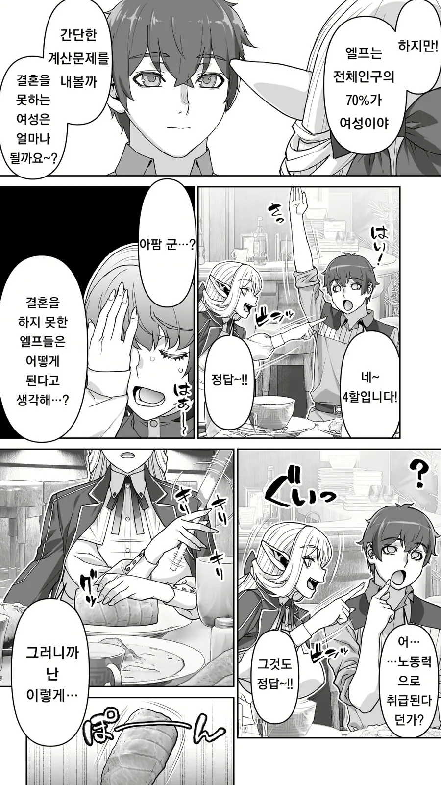 살찌고 냄새나는 182살 엘프 만화 - 이미지 9