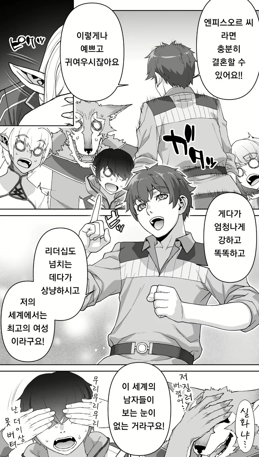 살찌고 냄새나는 182살 엘프 만화 - 이미지 11