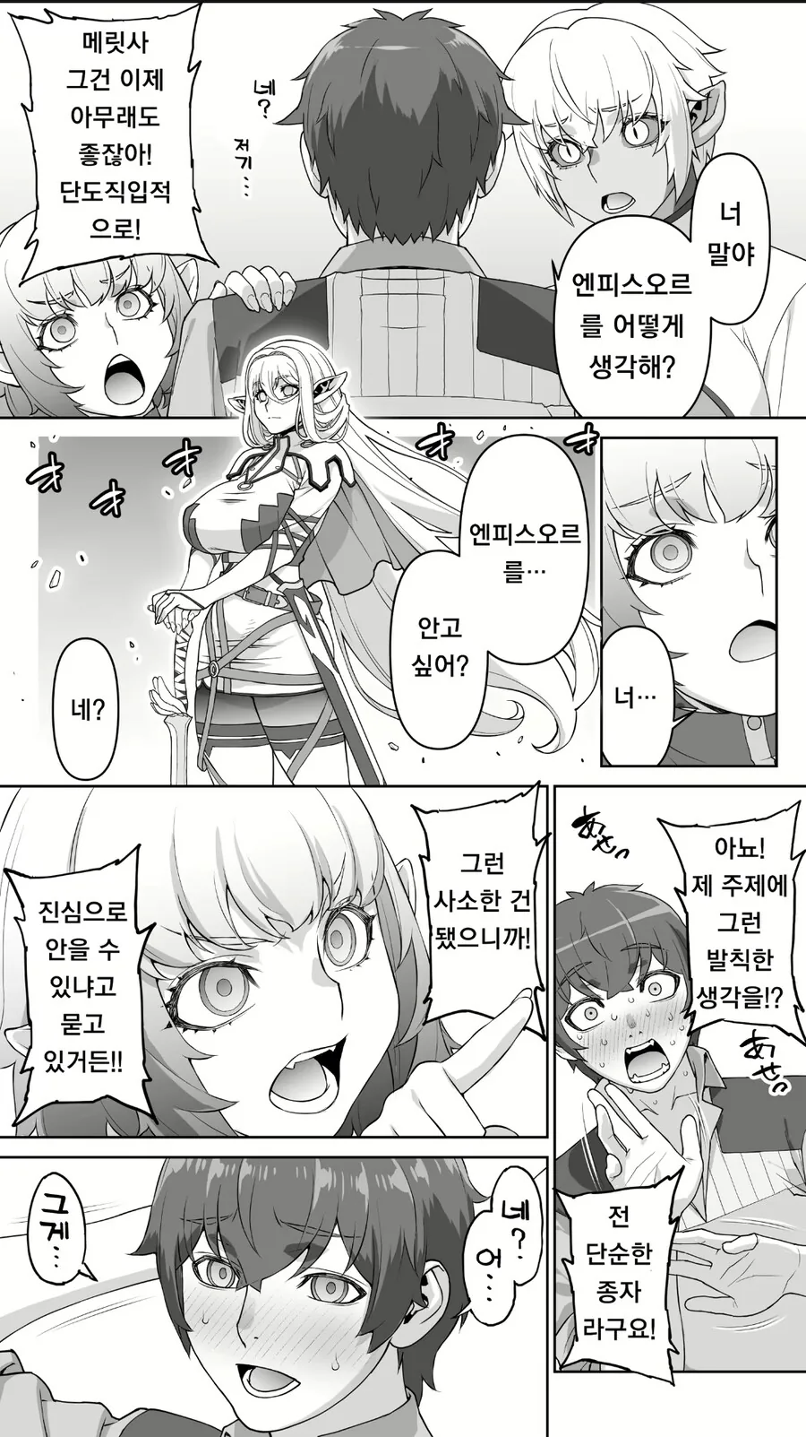 살찌고 냄새나는 182살 엘프 만화 - 이미지 14