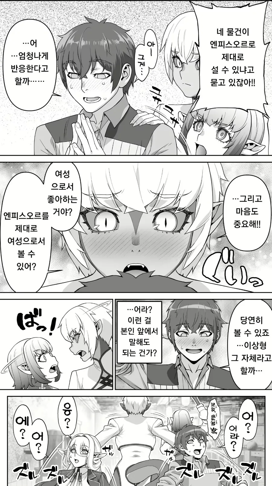 살찌고 냄새나는 182살 엘프 만화 - 이미지 15