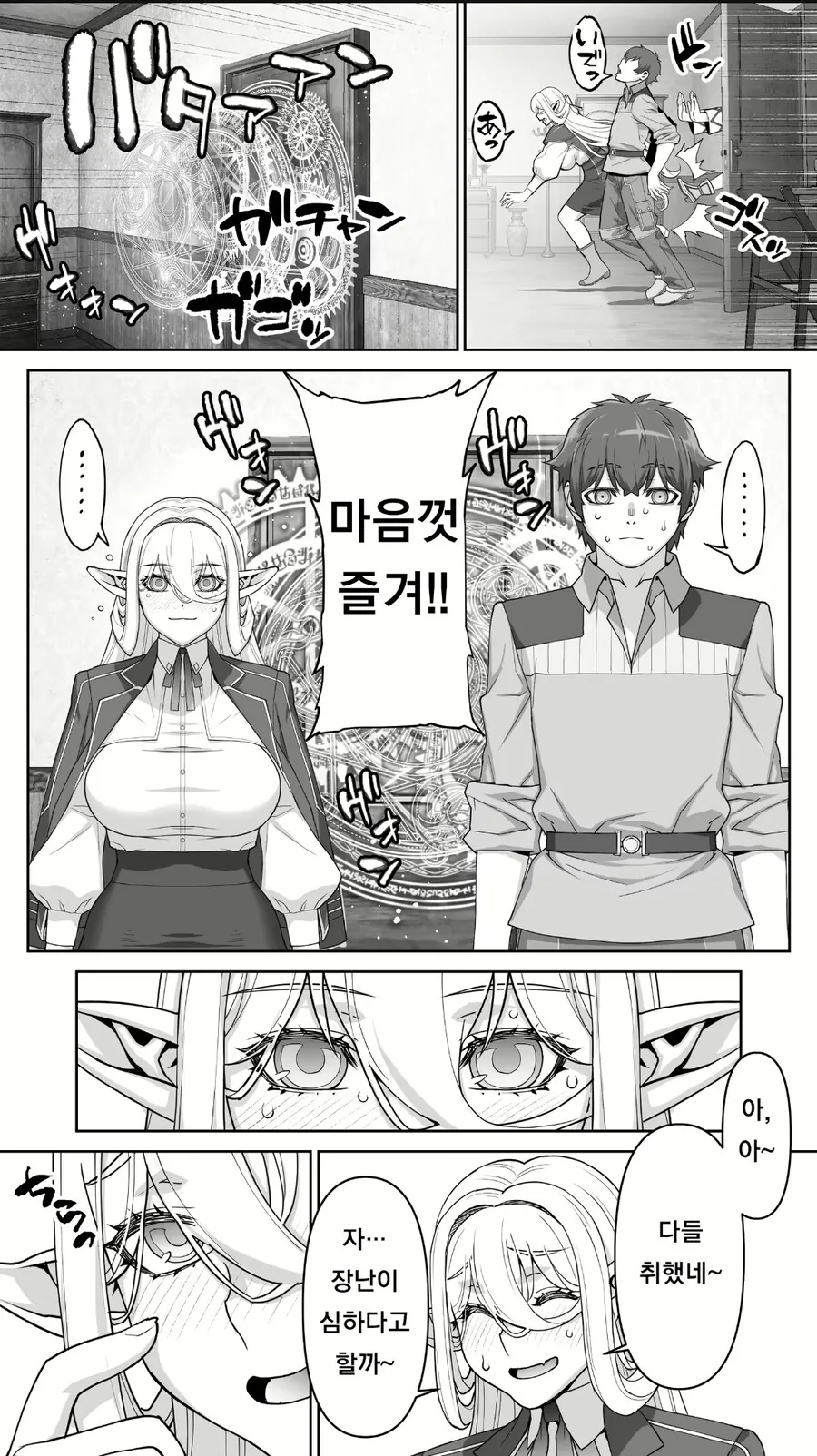 살찌고 냄새나는 182살 엘프 만화 - 이미지 16