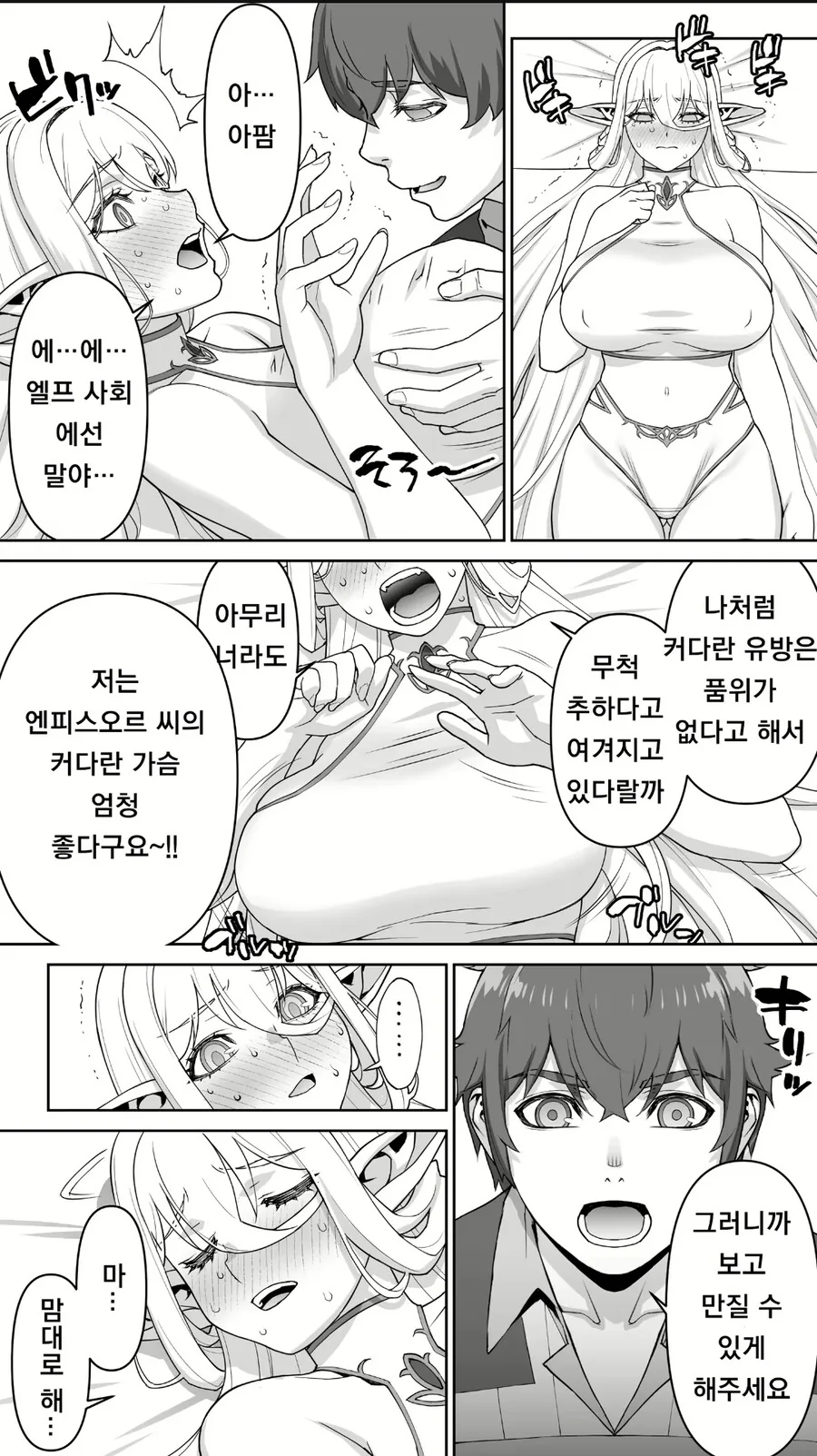 살찌고 냄새나는 182살 엘프 만화 - 이미지 19