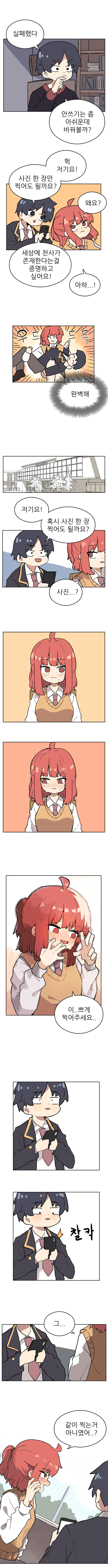 천사가 있다는 걸 증명하는 만화.manhwa - 이미지 2