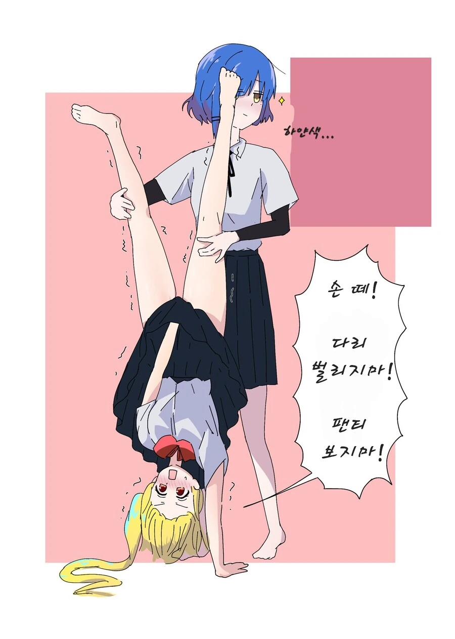 봇치) 니지카 빤쮸 보는 야마다.manga